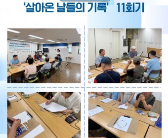 장애인고립가구지원 '커뮤니티활성화사업' - 문예활동 '살아온 날들의 기록' 11회기 실시